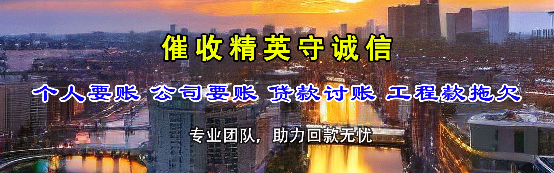 盐都讨账公司